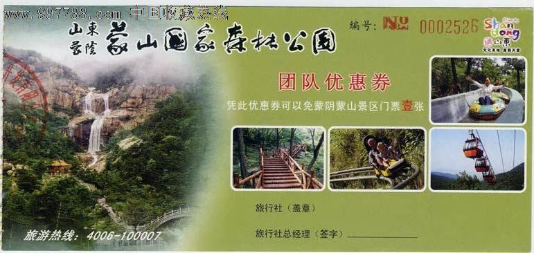 蒙山国家森林公园团队票-旅游景点门票--se14412981