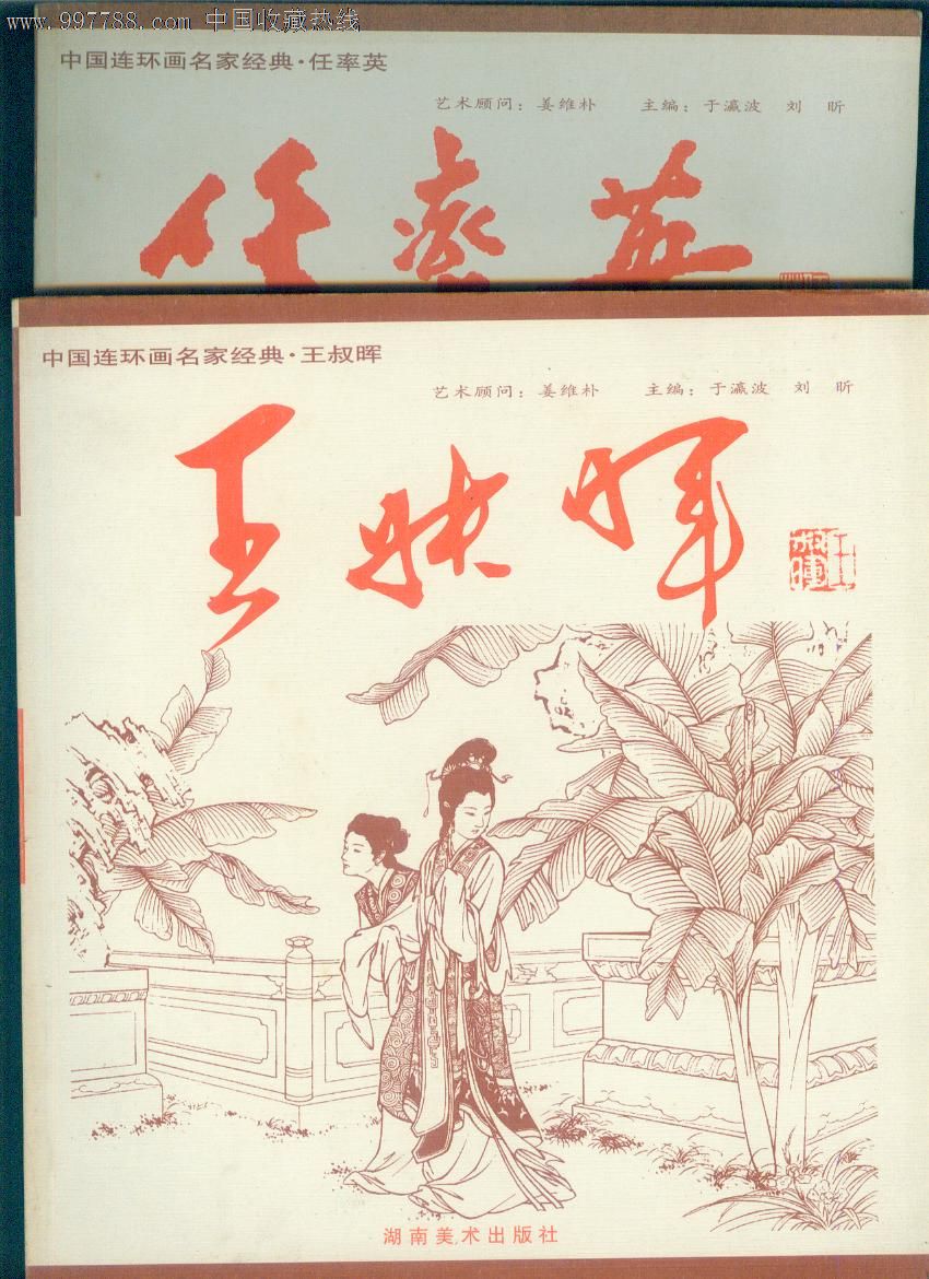 中国连环画名家经典(全套15本)