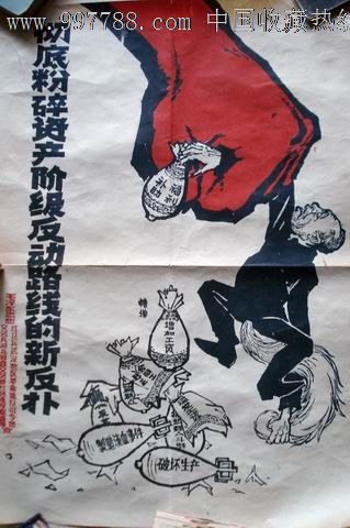 彻底粉碎资产阶级*动路线的新反扑