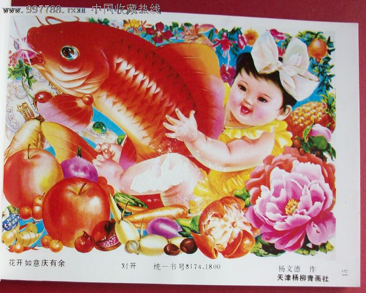 198*年天津杨柳青年画