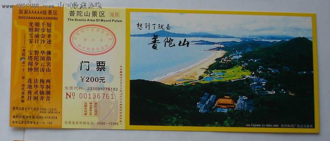 普陀山-旅游景点门票--se14423528-零售-7788收藏