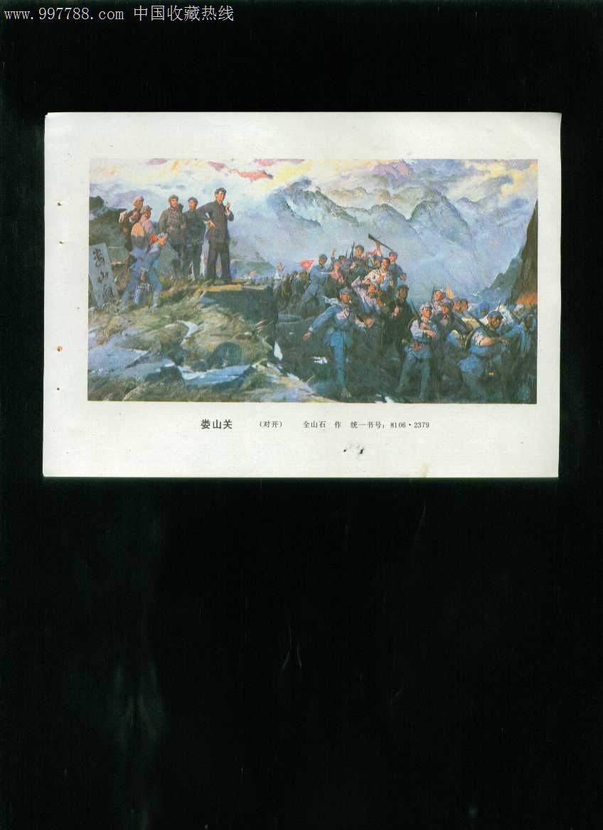 年画缩样:娄山关--全山石作_价格15.