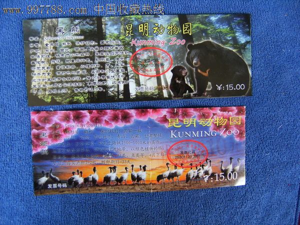 昆明动物园门票_价格3.0000元【昆明小店】_第1张_7788收藏__收藏热线
