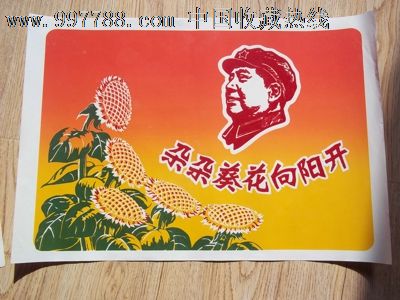 8开文革粘绒画《朵朵葵花向太阳》1