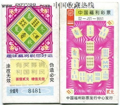 麻将(九筒)--编号02-j51-9551(全新)_价格2.