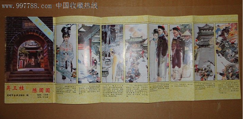 吴三桂-陈圆圆折页