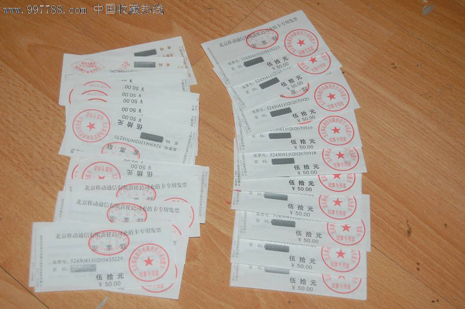 充值卡发票