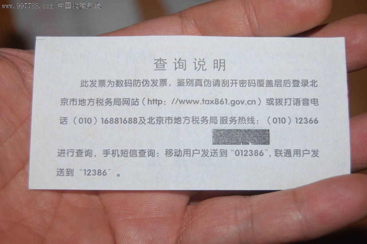 充值卡发票