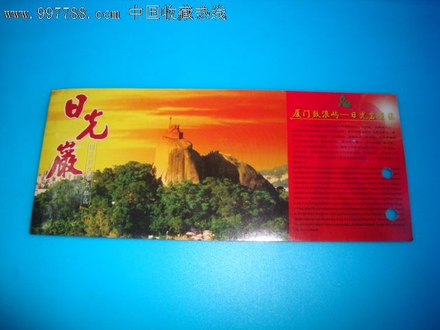 厦门鼓浪屿日光岩景区明信片门票-旅游景点门票--se