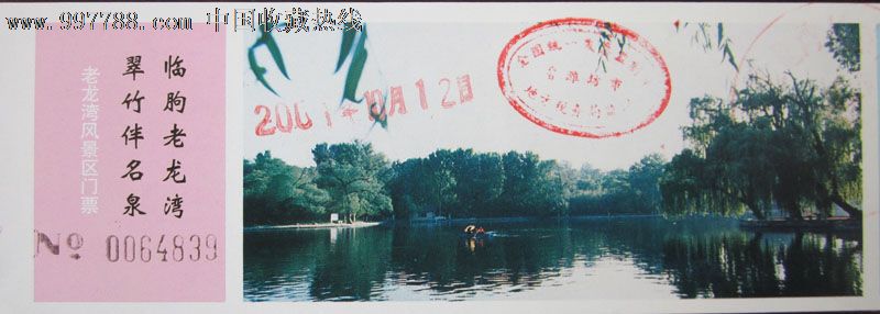 临朐老龙湾-se14439334-旅游景点门票-零售-7788收藏
