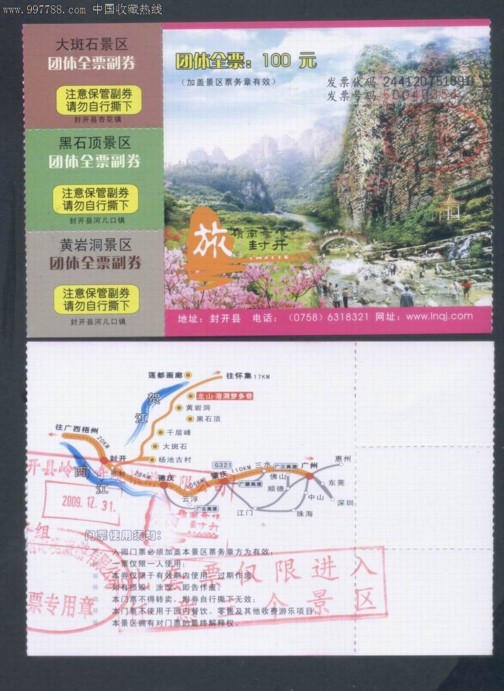 广东封开景区-大斑石\黄岩洞景区-黑石顶景区团体全票