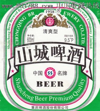 山城啤酒