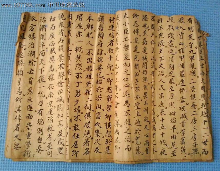 一本民国时期潮汕手抄本(内为某氏家谱,有宗祖传略,风水格局座向等.