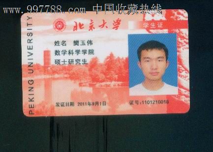 工行北京大学学生证,校园卡,学生证卡,年代不详,磁卡,北京,单张散卡