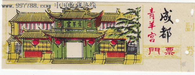 青羊宫