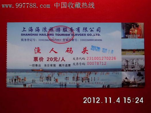 上海海湾渔人码头门票