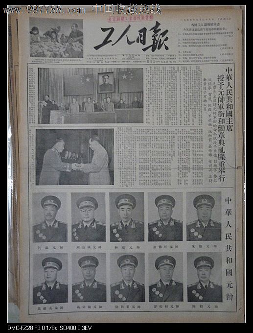 1955年9月28日工人日报十大元帅授衔