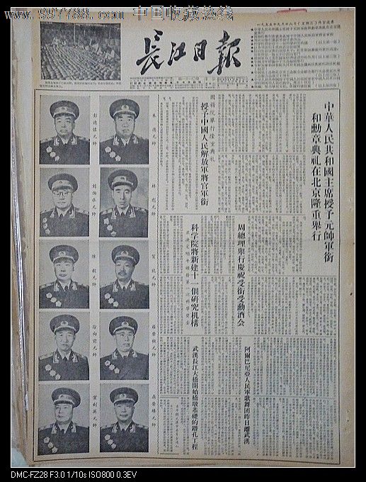 1955年9月28日长江日报十大元帅授衔