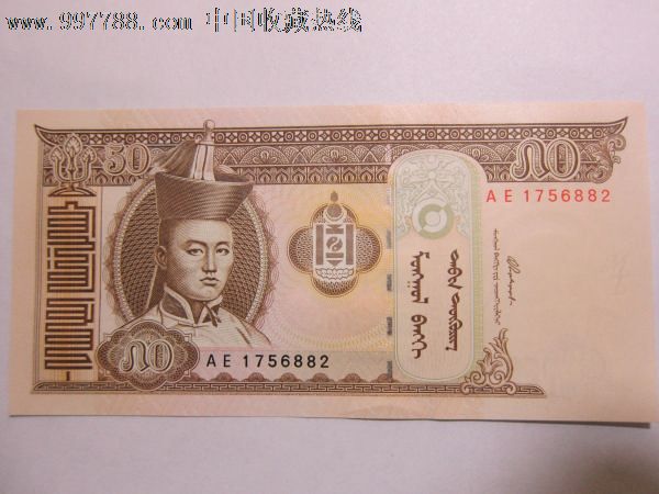 蒙古国钱币-se14475458-外国钱币-零售-7788收藏