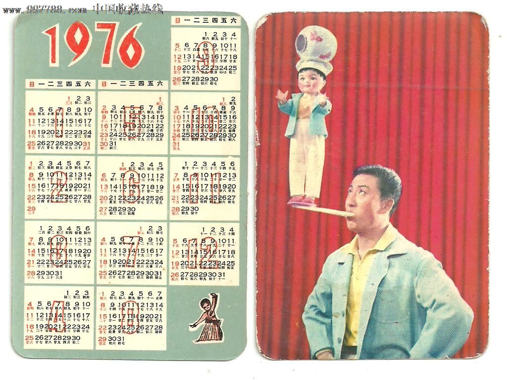 1976年文革时期年历卡-杂技_价格5.图片
