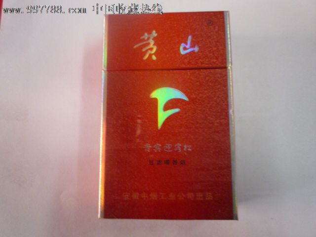 迎客松.中烟