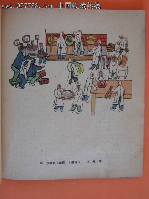 大跃进画册《工农兵美术作品欣赏》