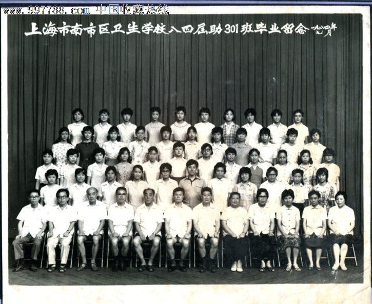 上海南市区卫生学校八四届助301班毕业留念,老照片,照