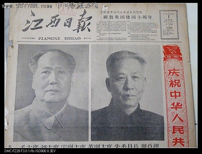 1959年10月1日江西日报国庆报,报纸,正常发行