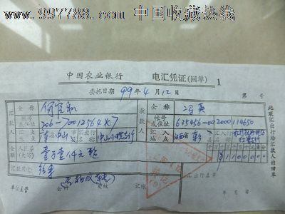 99年农行电汇凭证和现金收入传票共4张
