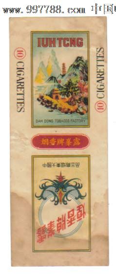 峰露_烟标/烟盒_全醒轩【7788收藏__收藏热线】