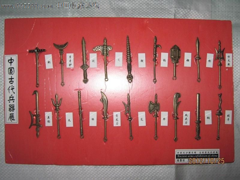 中国古代兵器展\/十八般兵器谱塑料模型一套买