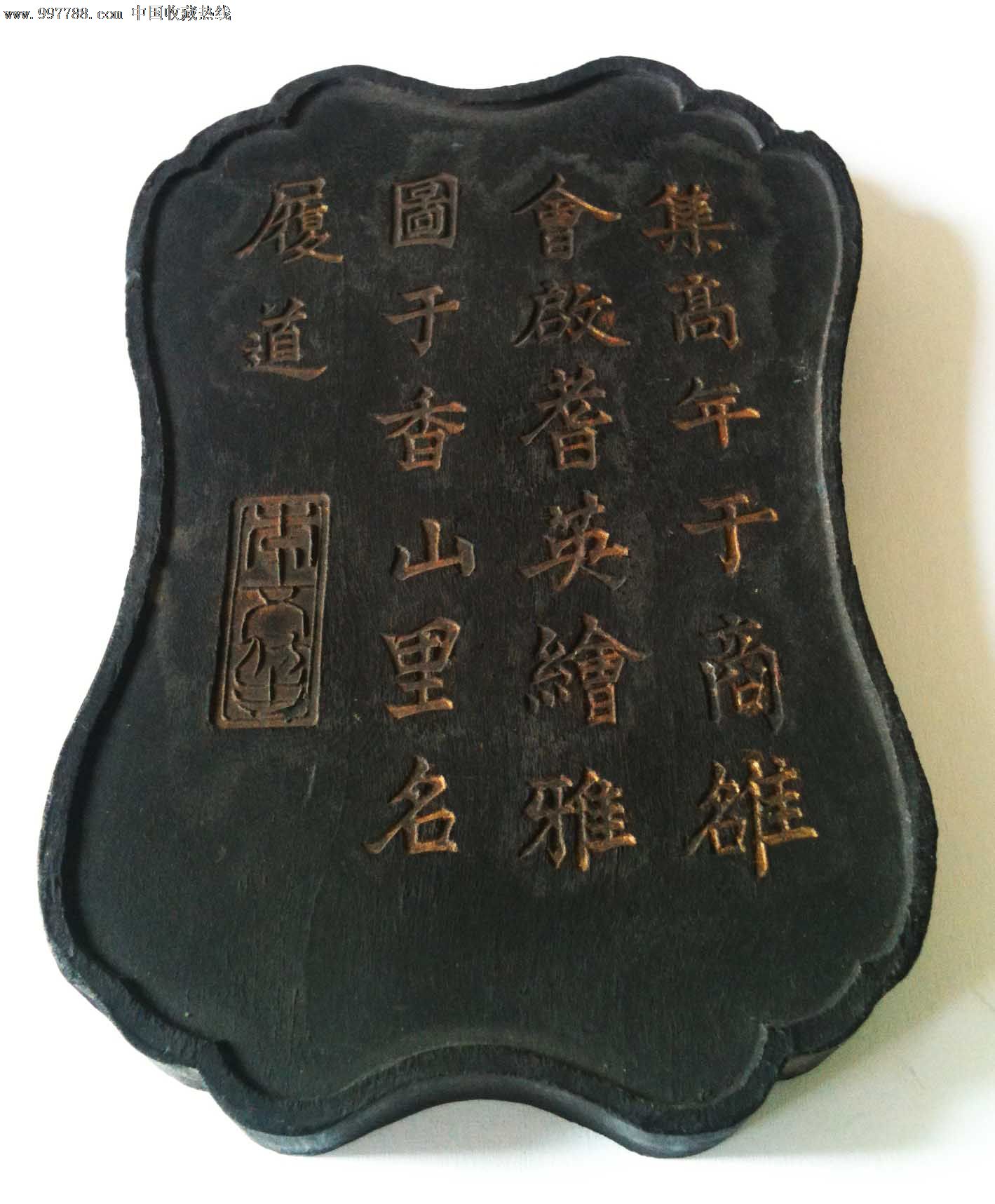 清五老图墨之五---沛国朱贯,徽墨\/墨锭,徽墨,清