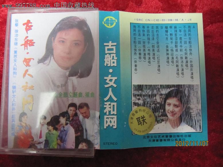 古船,女人和网