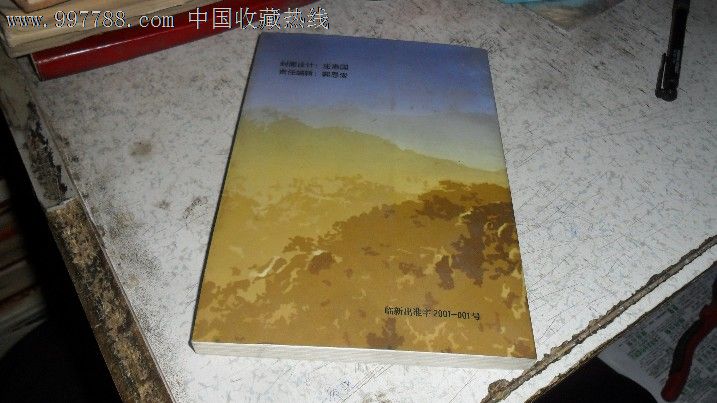 回首望征程,刘继先著【签名簿,地区退休领导】