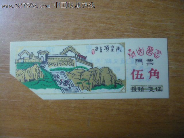 现在爬泰山门票多少钱?