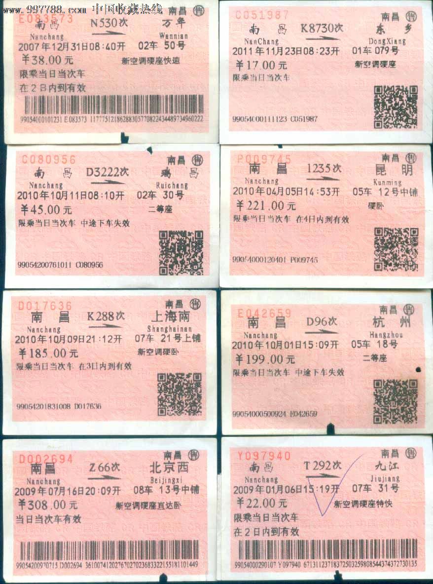 南昌--各地车票10种-se14531223-火车票-零售-7788收藏__中国收藏热线