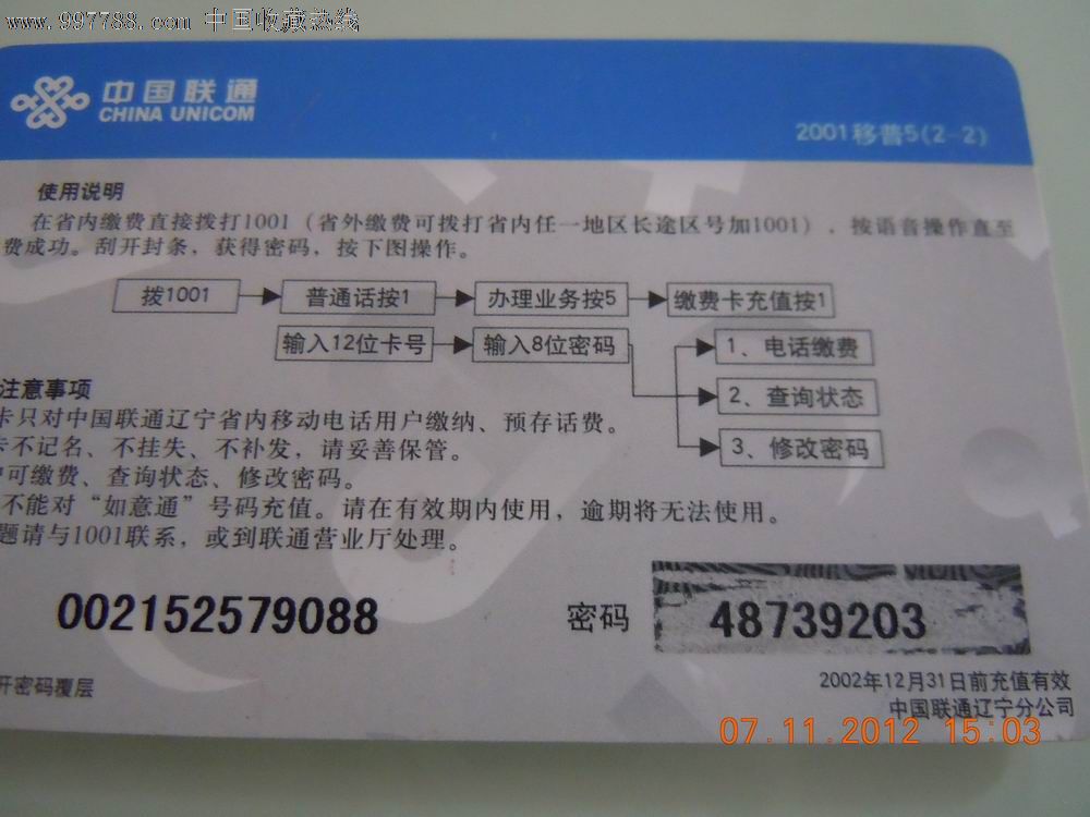 联通 服务密码 初始_联通初始服务密码_联通手机初始密码