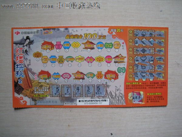 红楼探秘2-福利彩票