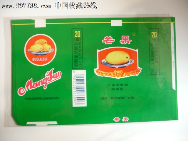 芒果-价格:0元-se14538557-烟标/烟盒-零售-7788收藏__收藏热线