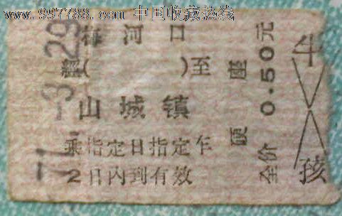 文革71年梅河口-山城镇