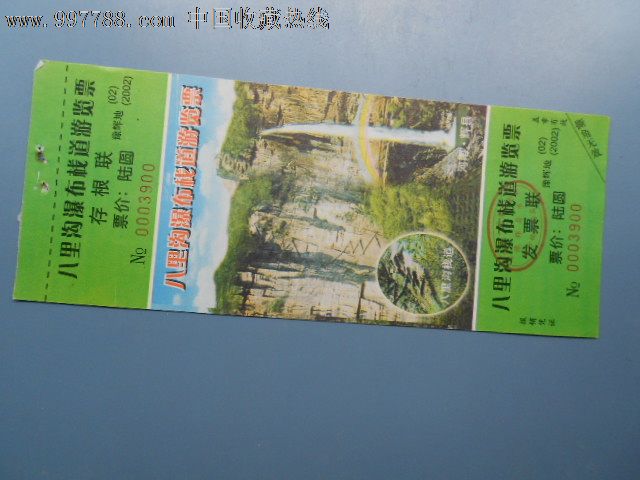 八里沟瀑布-se14547898-旅游景点门票-零售-7788收藏