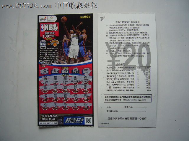 哪里有买篮球的地方 上海体彩惠购彩者 竞彩篮球、2013NBA即开票送福利