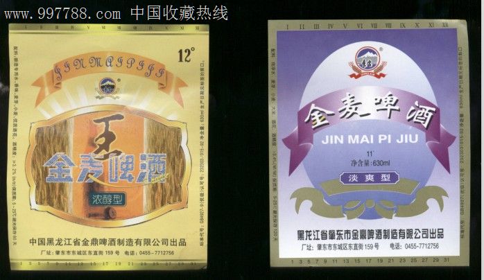 金麦啤酒2种