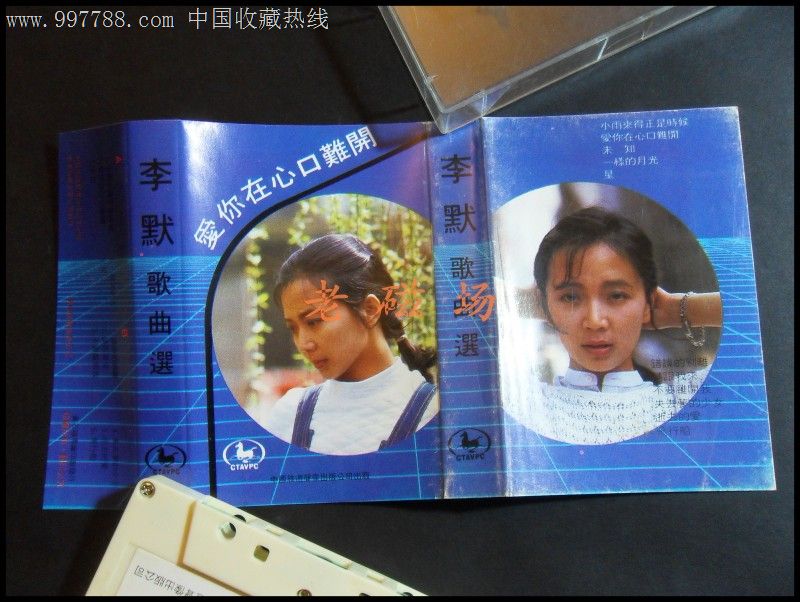 李默--爱你在心口难开