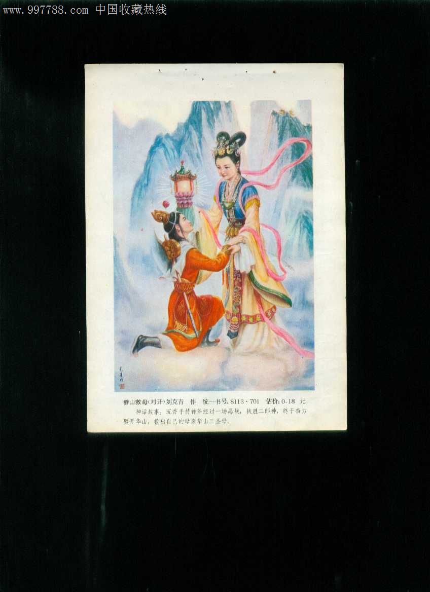 年画缩样:劈山救母--刘克青作