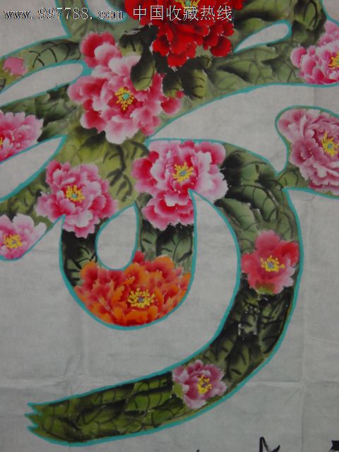 双节优惠-包邮-《寿》牡丹图(四尺138x70cm)原价2800