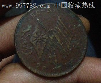 中华民国二十铜文-se14570714-铜元/机制铜币-零售