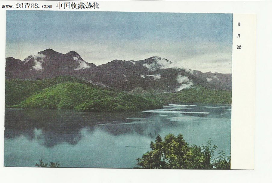 老片--台湾-日月潭