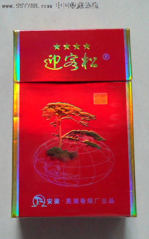 迎客松《四星》