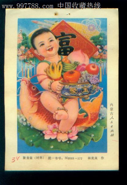 聚宝盆,年画缩样散页,绘画稿印刷,仕女/美女,综合画法,年代不详,其他